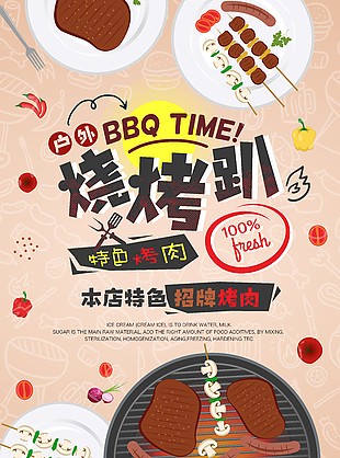 特色招牌烤肉