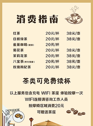咖啡店價目表