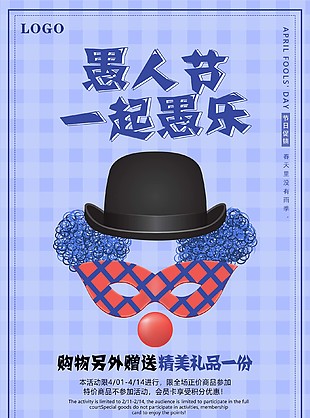 愚人节特惠海报