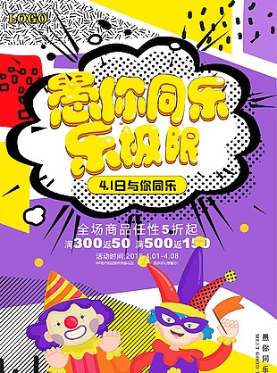 愚你同乐