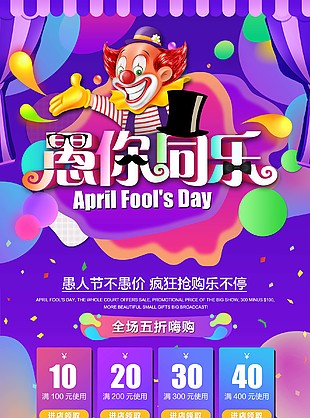 愚你同乐狂欢购物