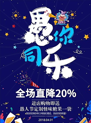 愚人节宣传海报
