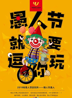 愚人节狂欢趴海报
