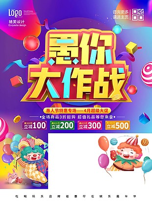愚乐大作战