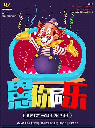愚你同樂