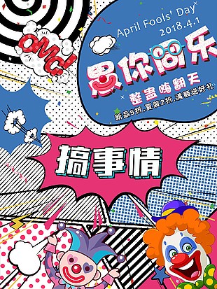 愚人节整蛊海报