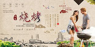 風(fēng)味燒烤