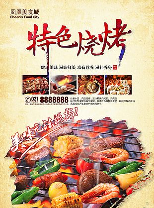 燒烤美食宣傳