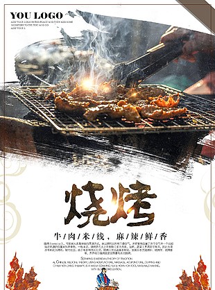 舌尖上的美食燒烤