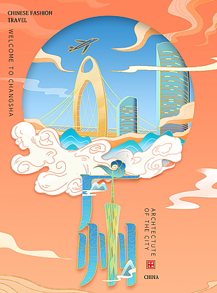 創意旅游之廣州宣傳海報