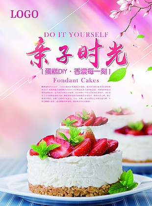草莓蛋糕海報