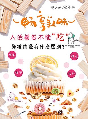紙杯蛋糕海報