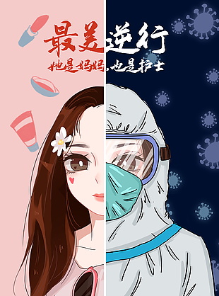 新冠疫情防護插畫
