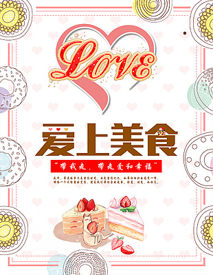 愛上蛋糕海報