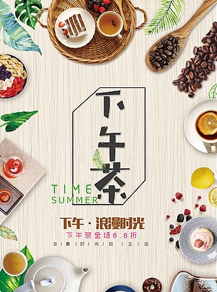 下午浪漫時光