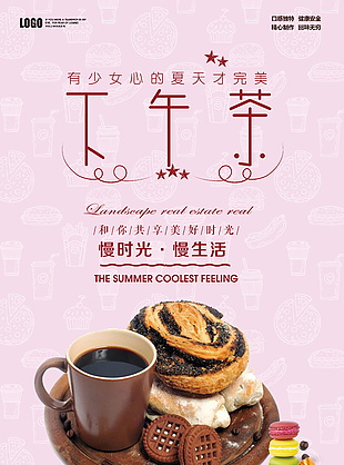 下午漫時光海報