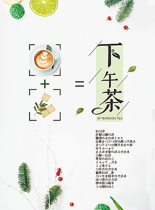 日系下午茶海報