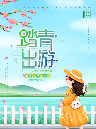 春天踏青出游海報設計