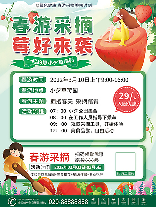 春游采摘活動海報