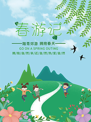 擁抱春天促銷海報