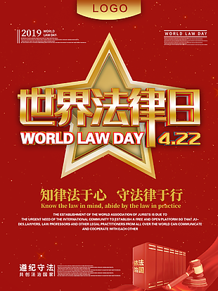世界法律日紅色海報設計