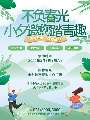 地產促銷海報