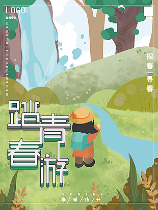 踏青春游促銷海報