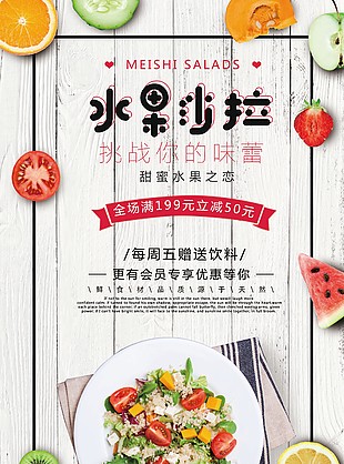 水果沙拉