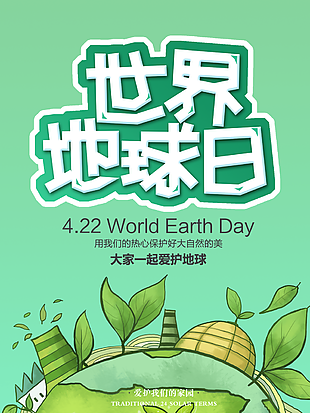 世界地球日綠色海報設計