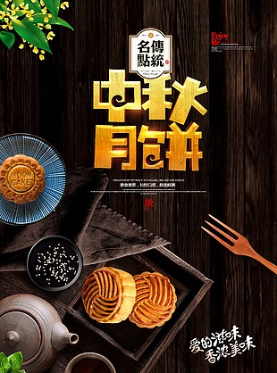 傳統(tǒng)名點月餅