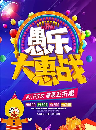 愚人節狂歡