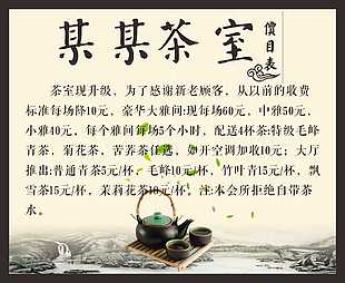 茶室海報(bào)素材