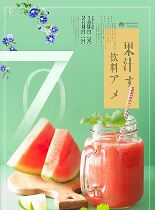 果汁飲料