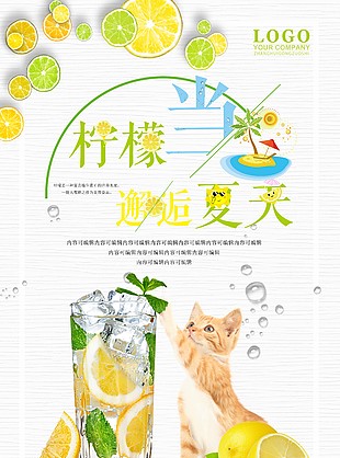 柠檬饮料海报