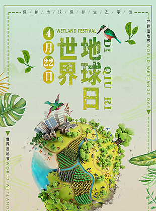 4月22日世界地球日宣傳海報(bào)