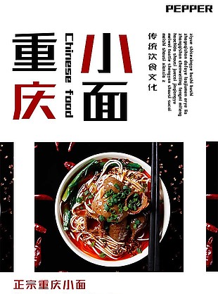 重慶小面宣傳單
