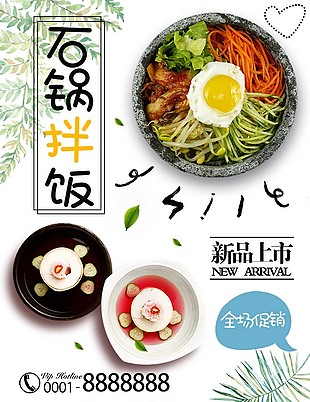 石鍋拌飯小吃美食