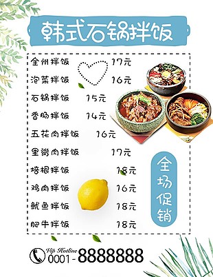 韓式石鍋拌飯價目表