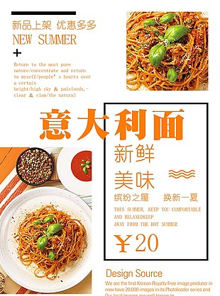 意大利面美食
