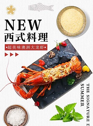 西式料理海報(bào)