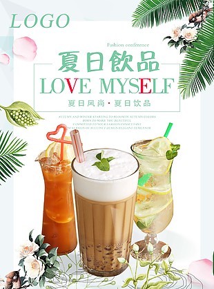 夏日風尚飲品