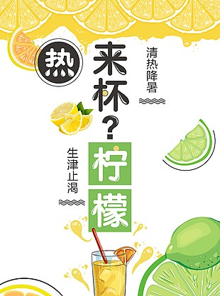 清熱降暑飲料