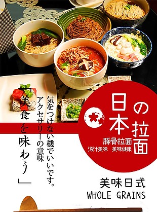 日式拉面