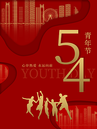 54青年節紅色海報設計
