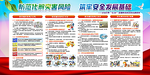 全國防災減災日主題宣傳