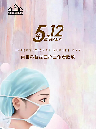5.12國際護士節宣傳海報設計