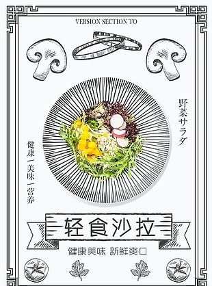 輕食沙拉