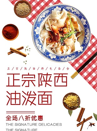 油潑面海報