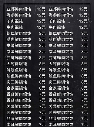 餛飩海報