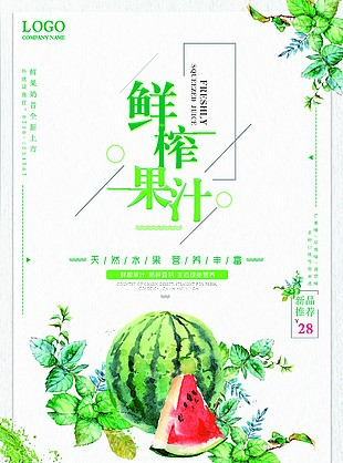 鮮榨天然水果